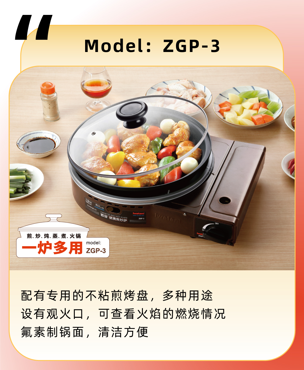 配有專用的不粘煎烤盤，多種用途，設(shè)有觀火口，可查看火焰的燃燒情況，氟素制鍋面，清潔方便