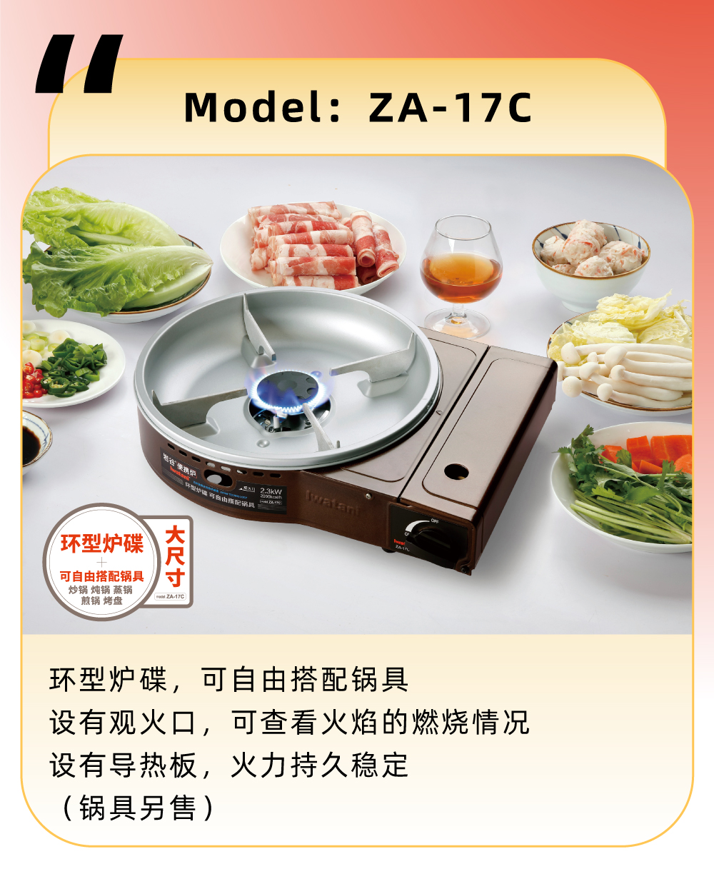 環(huán)型爐碟，可自由搭配鍋具，設(shè)有觀火口，可查看演的燃燒情況，設(shè)有導(dǎo)熱板，火力持久穩(wěn)定（鍋具另售）