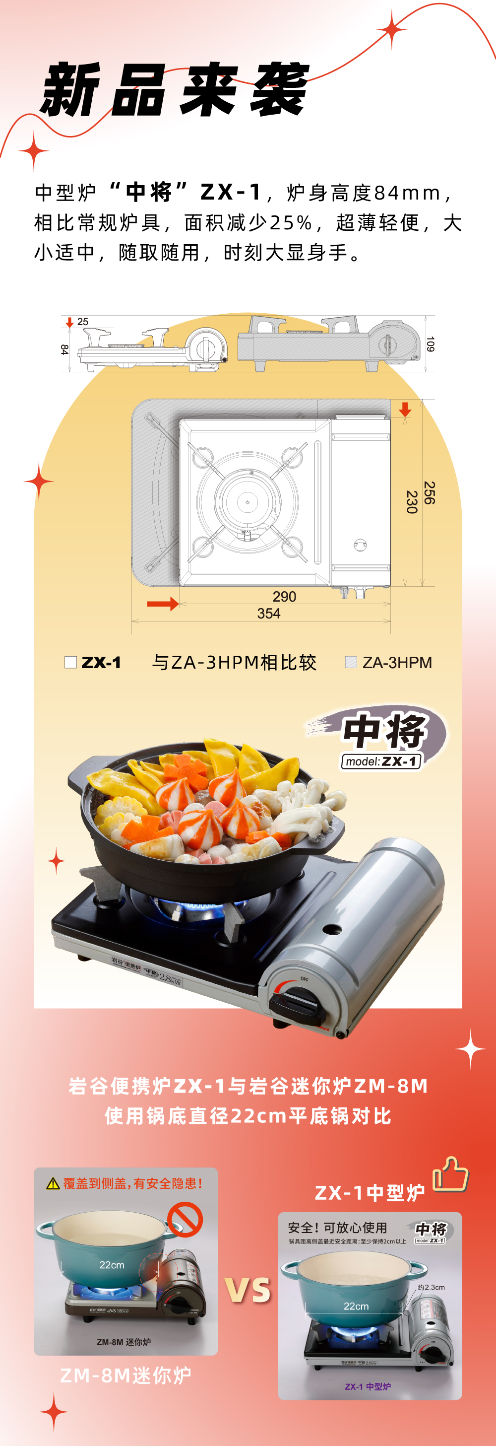 巖谷便攜爐ZX-1，爐身高度84mm，相比常規(guī)爐具，面積減少25%，
超薄輕便，大小適中，隨取隨用，時(shí)刻大顯身手。