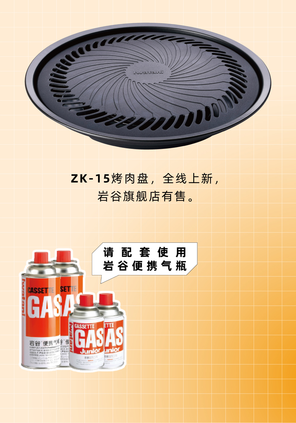 zk-15烤盤，全線上新，僅限旗艦店有售。